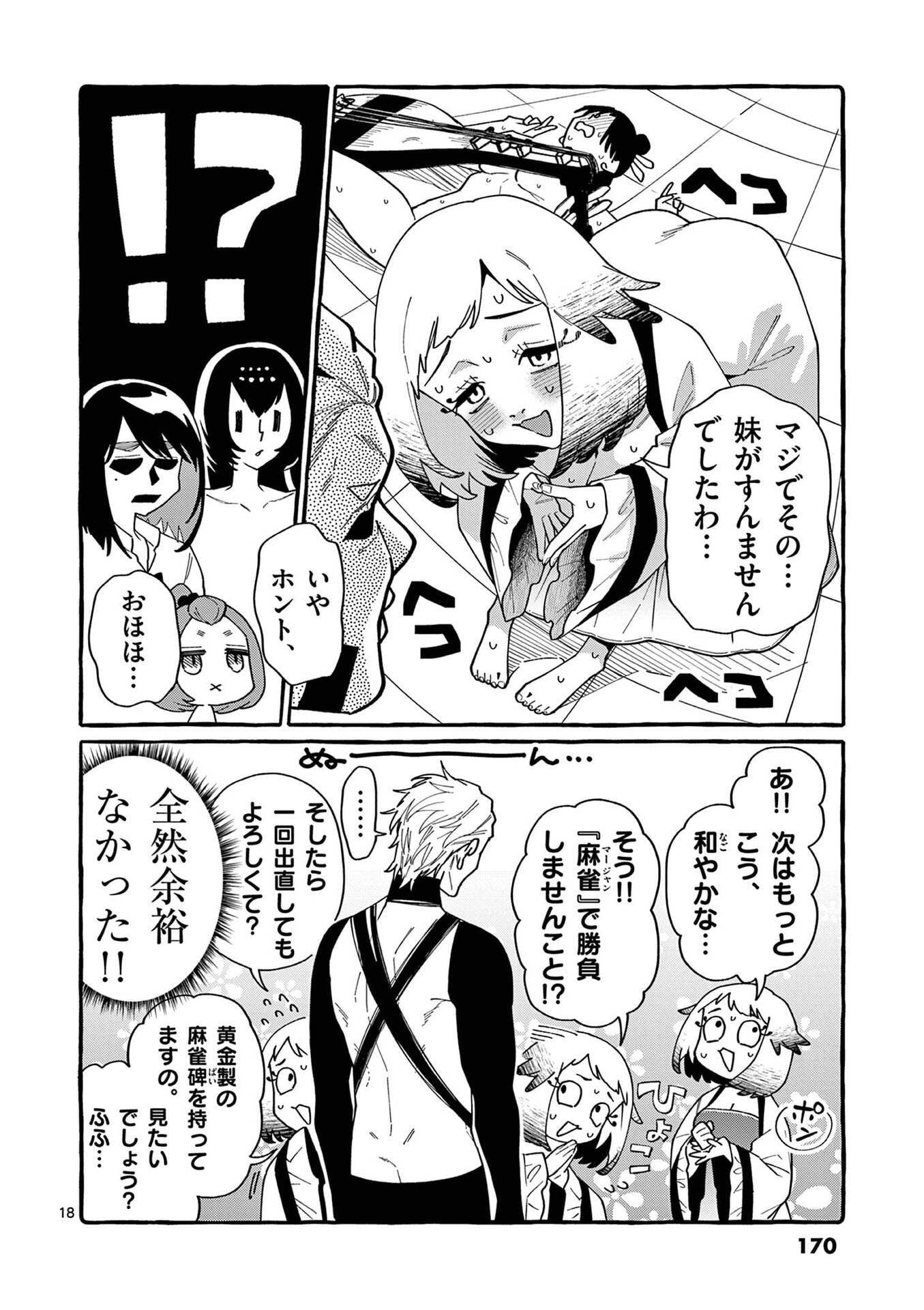 うしろの正面カムイさん 第108話 - Page 18