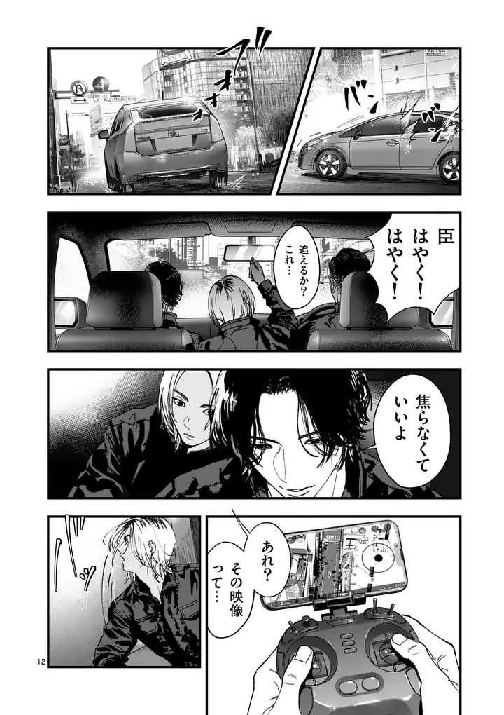 タタキザサイドハッスル 第2話 - Page 12