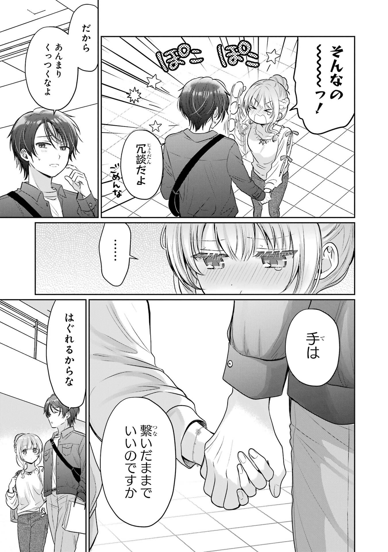お隣の天使様にいつの間にか駄目人間にされていた件 第28話 - Page 35