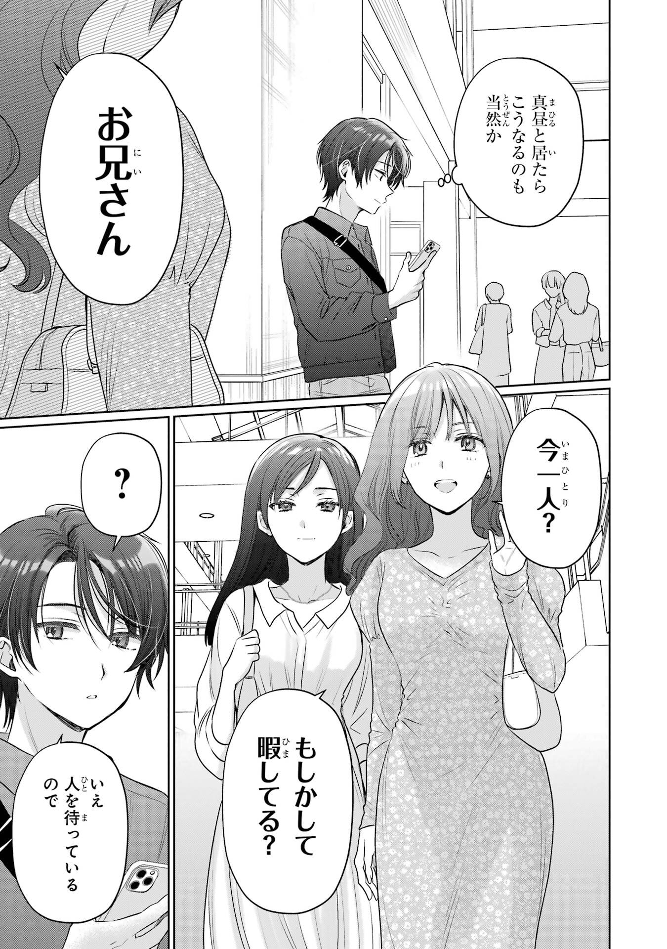 お隣の天使様にいつの間にか駄目人間にされていた件 第28話 - Page 27