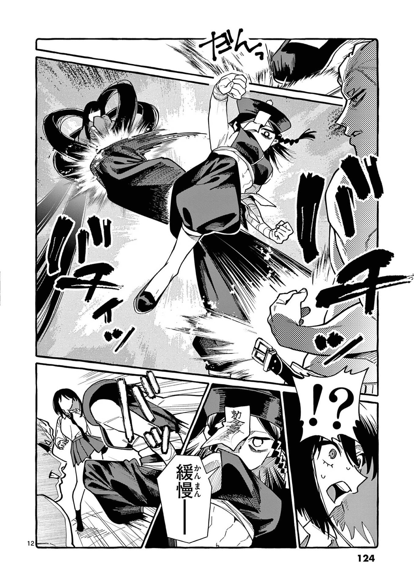 うしろの正面カムイさん 第106話 - Page 12