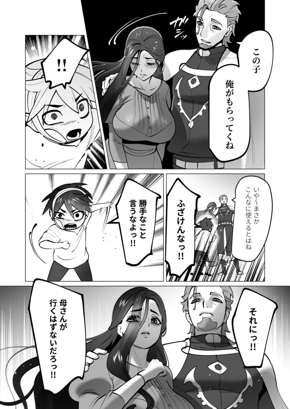 勇者さまは報酬に人妻をご希望です 第47話 - Page 20