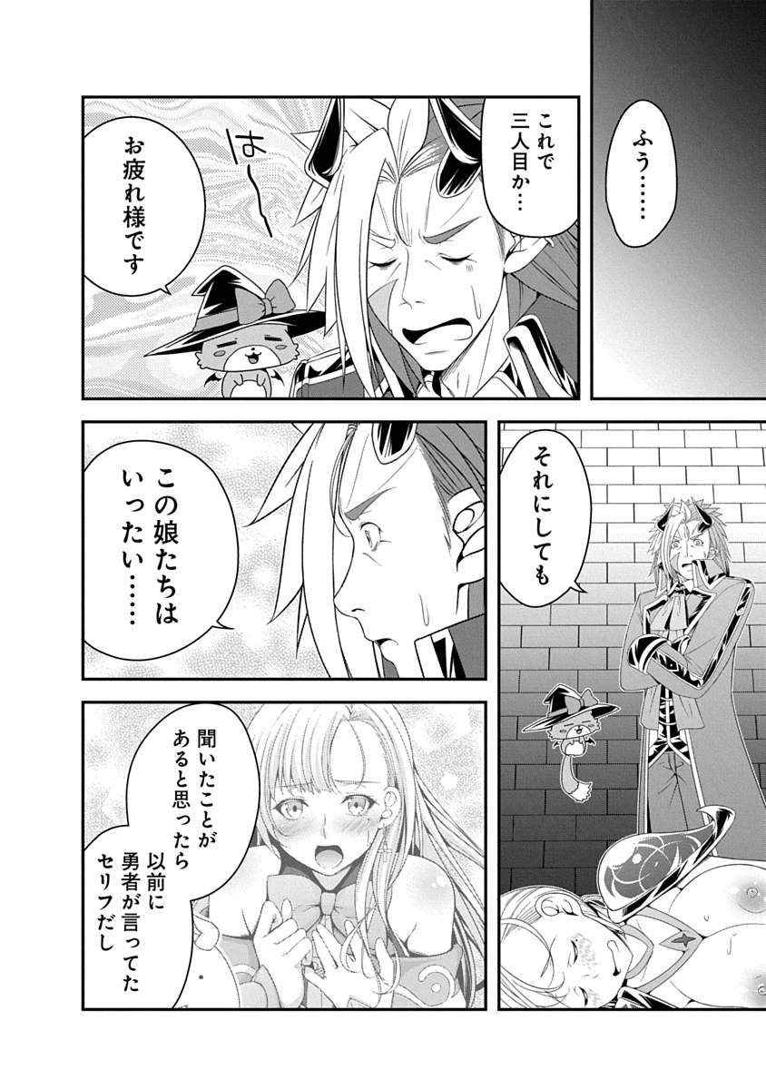 魔王はカッコよく倒されたいのに、勇者がすぐ全滅しやがる 第37話 - Page 22