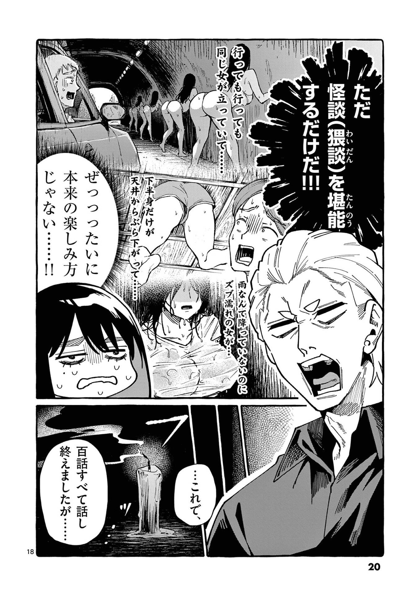 うしろの正面カムイさん 第100話 - Page 18