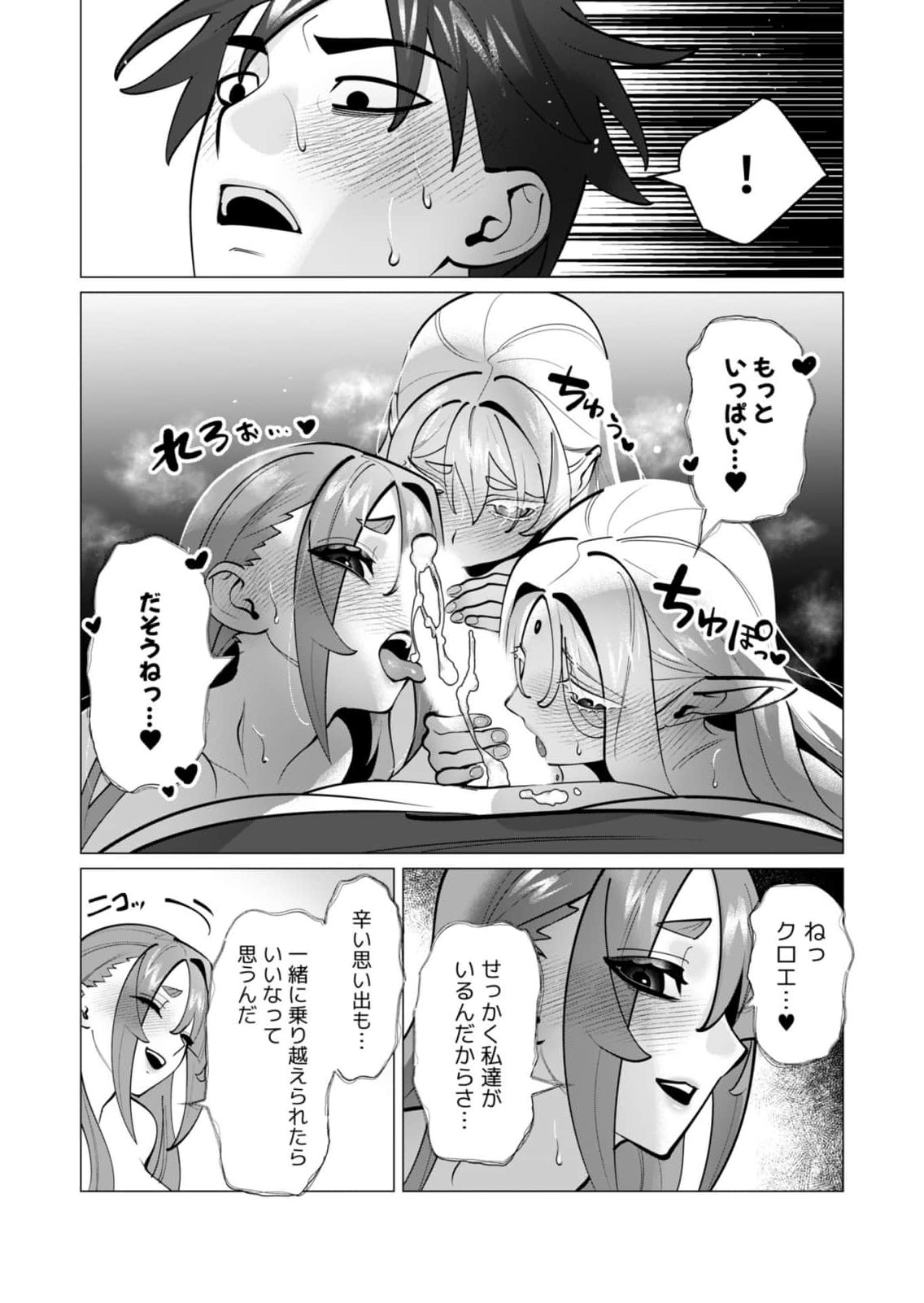 勇者さまは報酬に人妻をご希望です 第46話 - Page 15