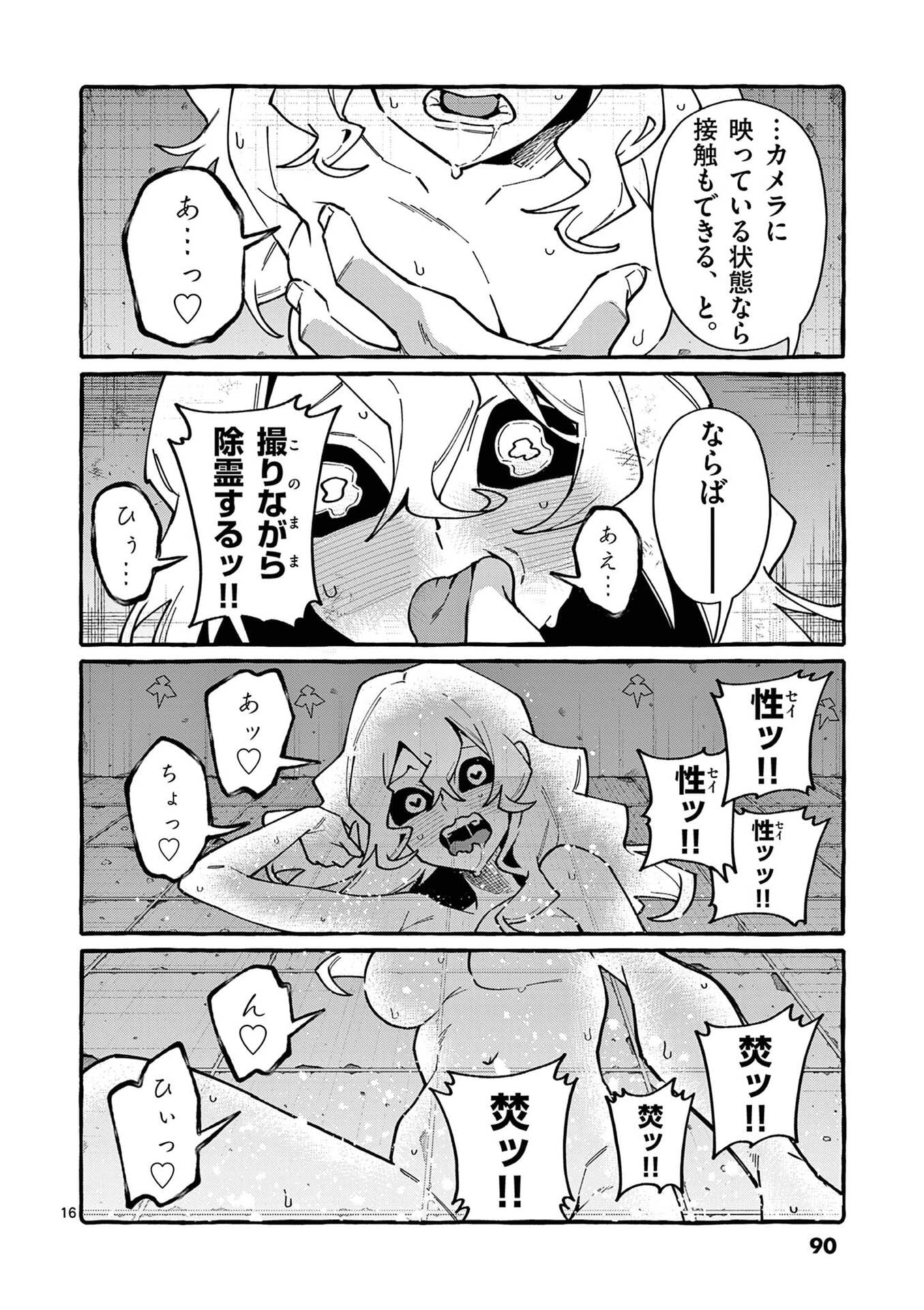 うしろの正面カムイさん 第104話 - Page 16