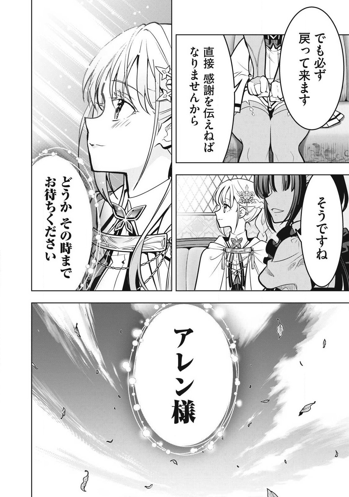 死にゲー世界のモブに転生した俺は、外れジョブ【ヒーラー】と原作知識で無双する 第3.2話 - Page 18