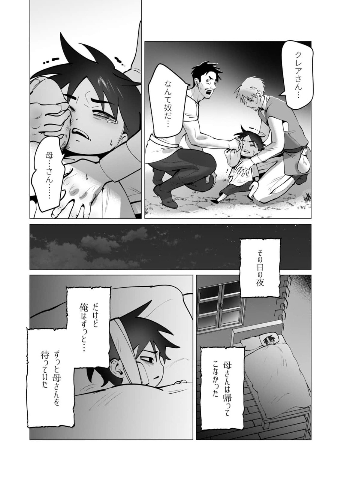 勇者さまは報酬に人妻をご希望です 第47話 - Page 10