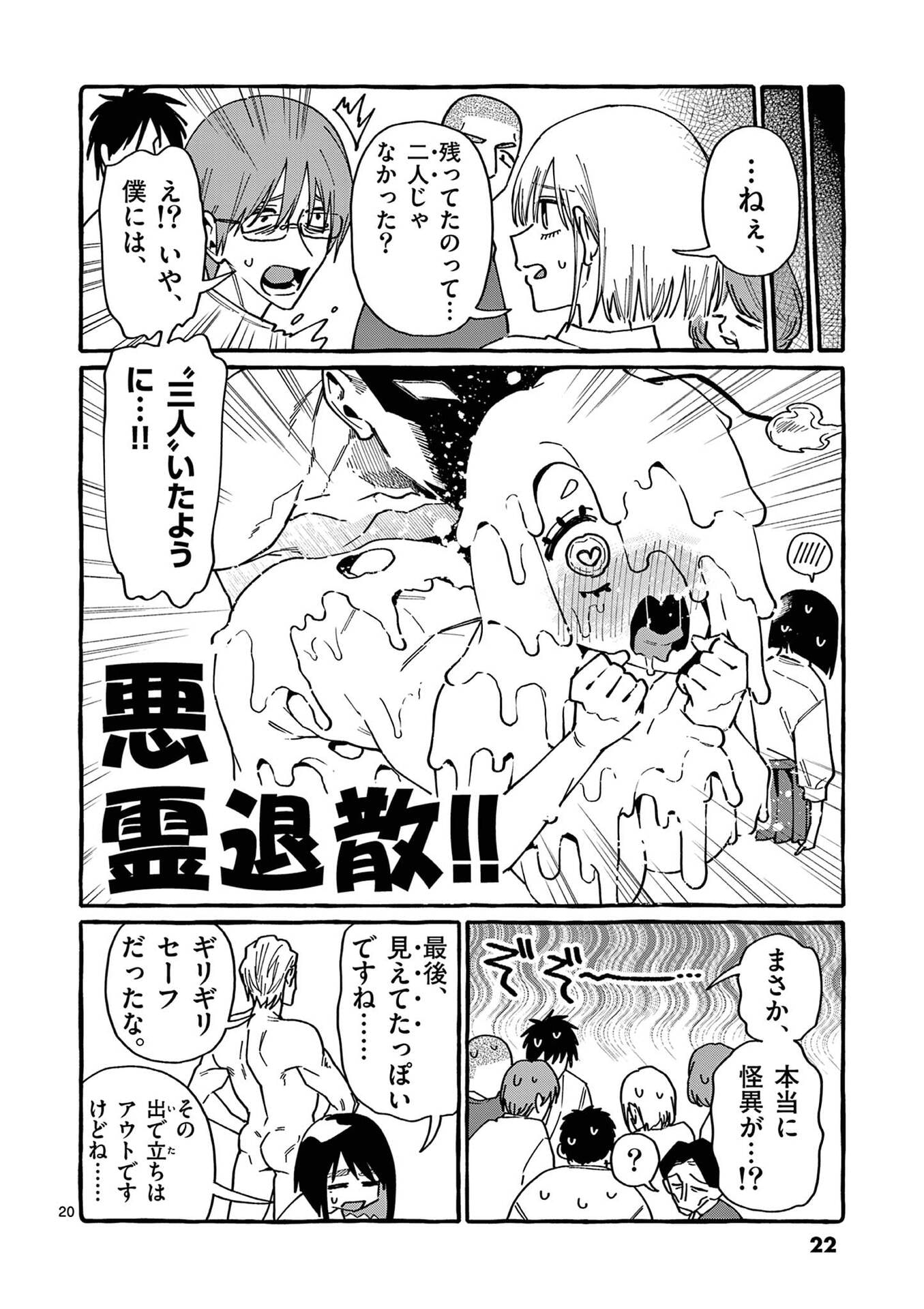 うしろの正面カムイさん 第100話 - Page 20