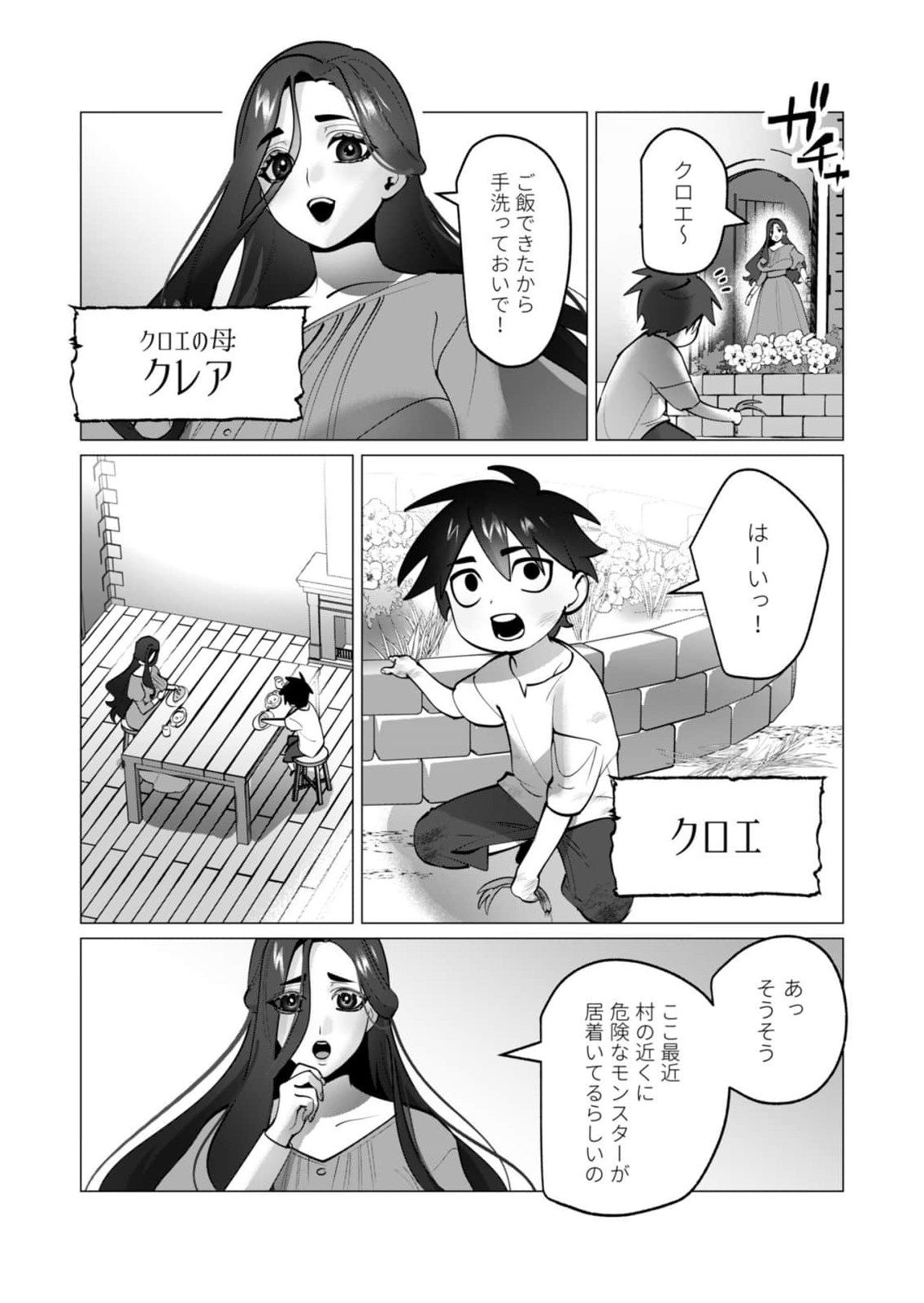 勇者さまは報酬に人妻をご希望です 第46話 - Page 19