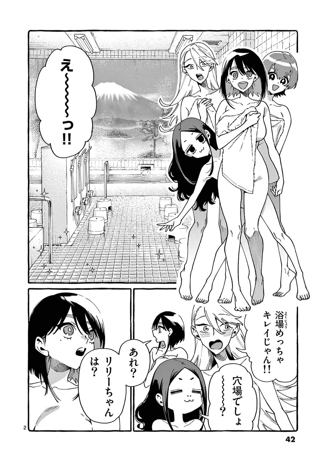 うしろの正面カムイさん 第102話 - Page 2