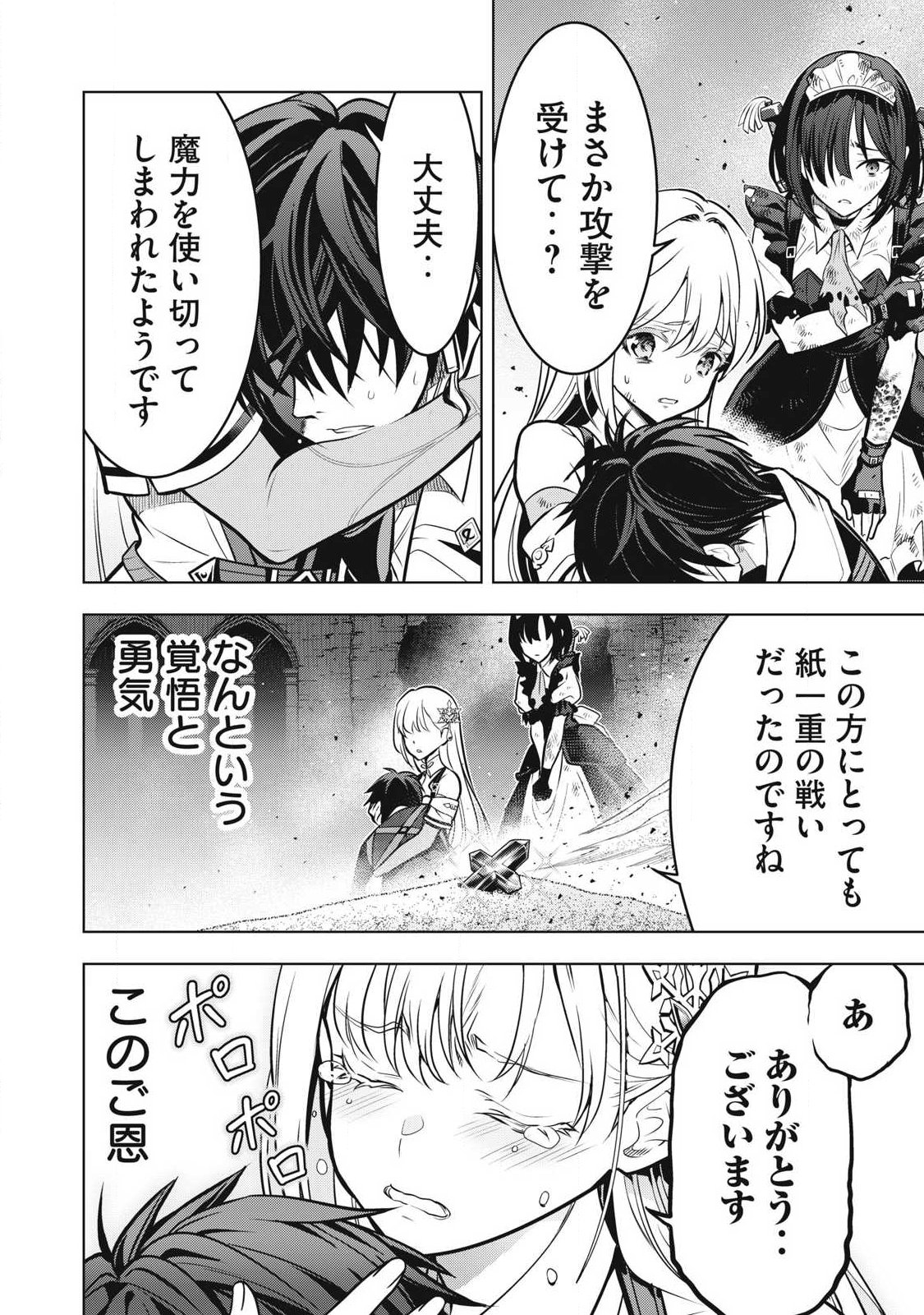 死にゲー世界のモブに転生した俺は、外れジョブ【ヒーラー】と原作知識で無双する 第3.2話 - Page 10