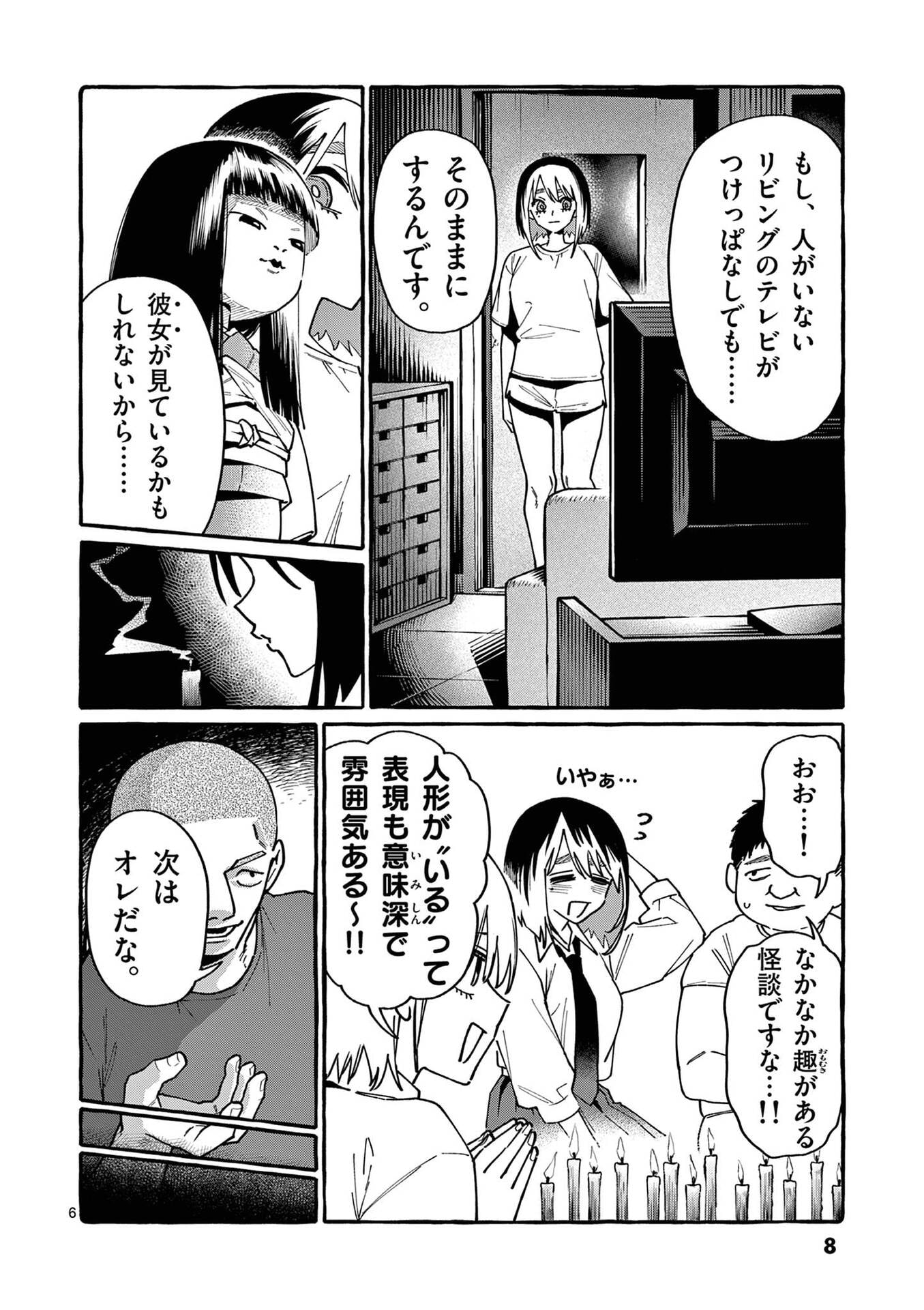うしろの正面カムイさん 第100話 - Page 6