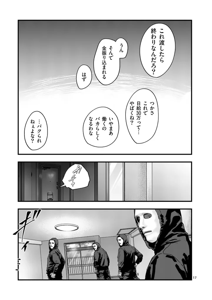 タタキザサイドハッスル 第2話 - Page 17