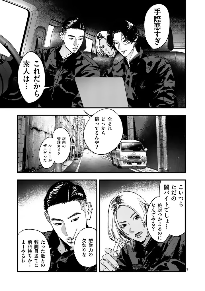 タタキザサイドハッスル 第2話 - Page 9