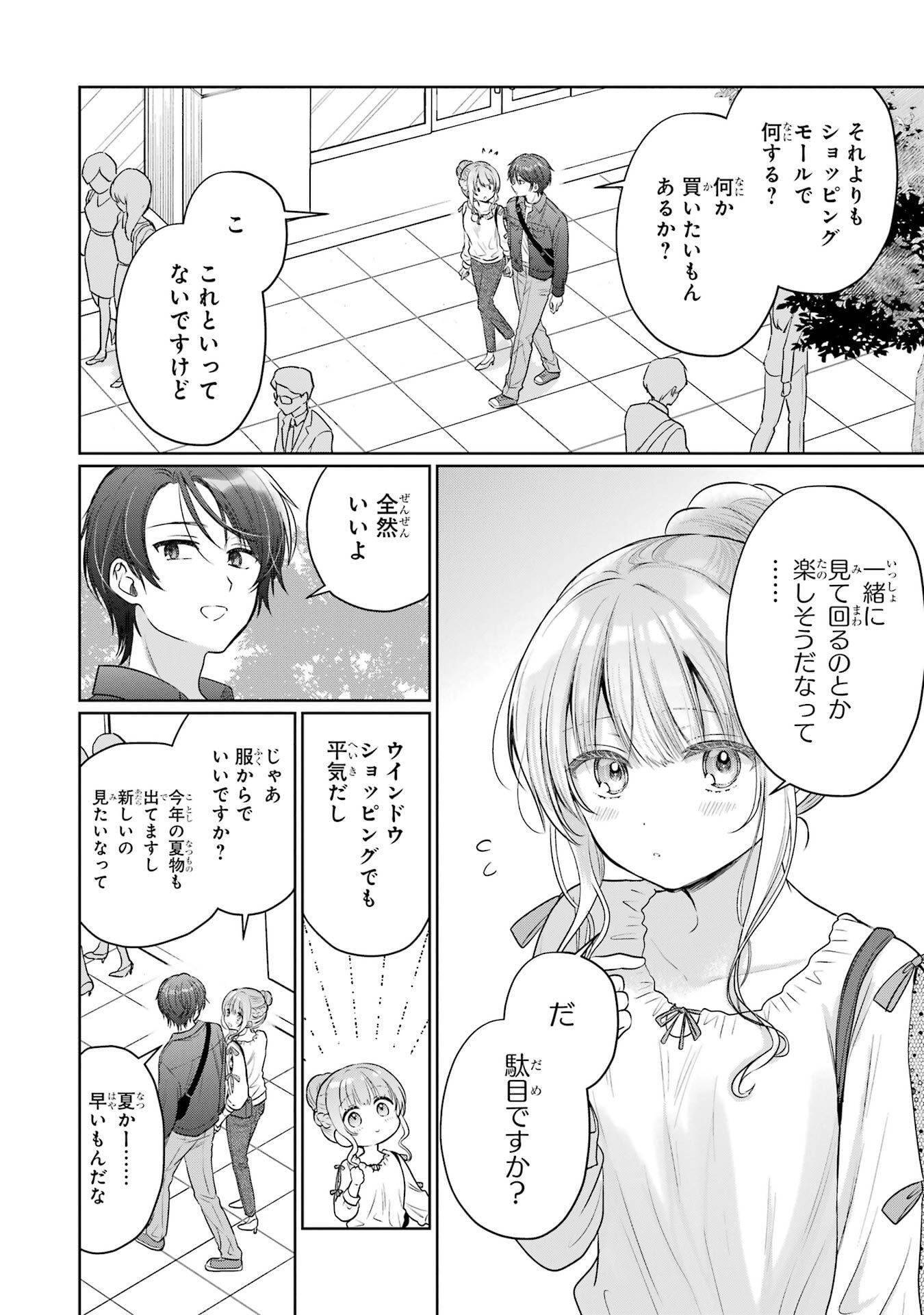 お隣の天使様にいつの間にか駄目人間にされていた件 第28話 - Page 20