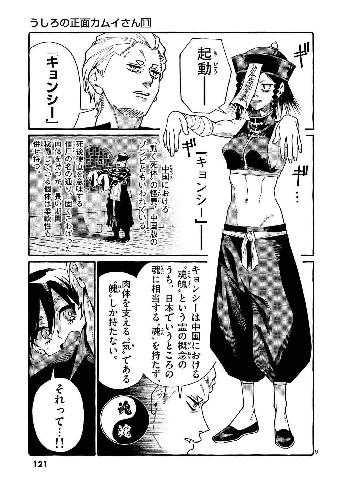 うしろの正面カムイさん 第106話 - Page 9
