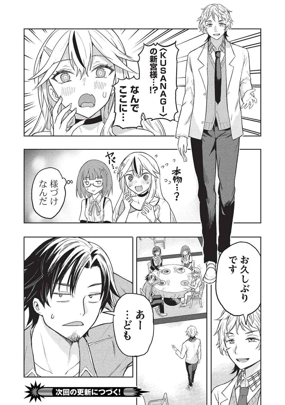 ギャルとダンジョンと周回遅れの探索英雄譚 第10話 - Page 24