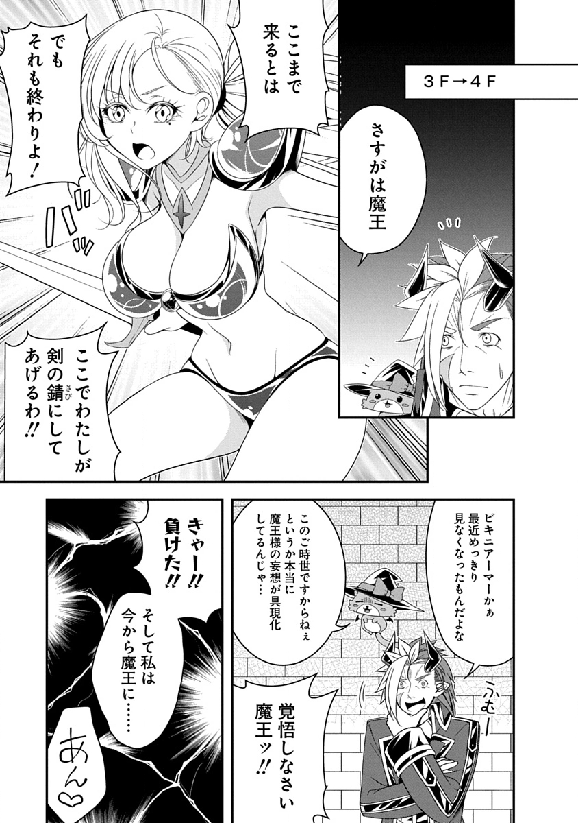 魔王はカッコよく倒されたいのに、勇者がすぐ全滅しやがる 第37話 - Page 19