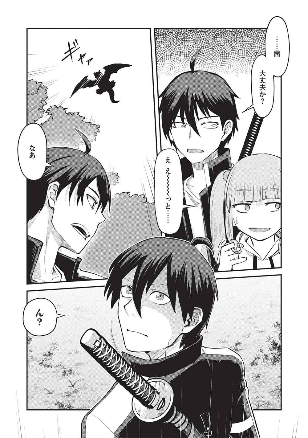 無限魔力の異世界帰還者 第4話 - Page 9