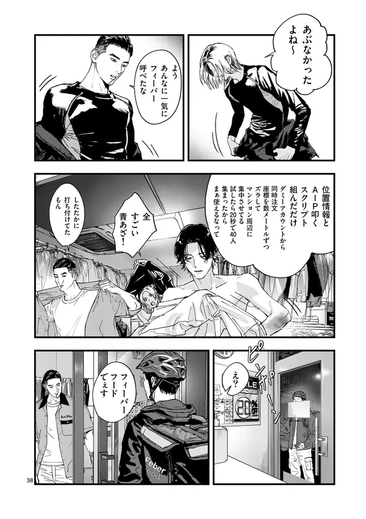 タタキザサイドハッスル 第2話 - Page 38