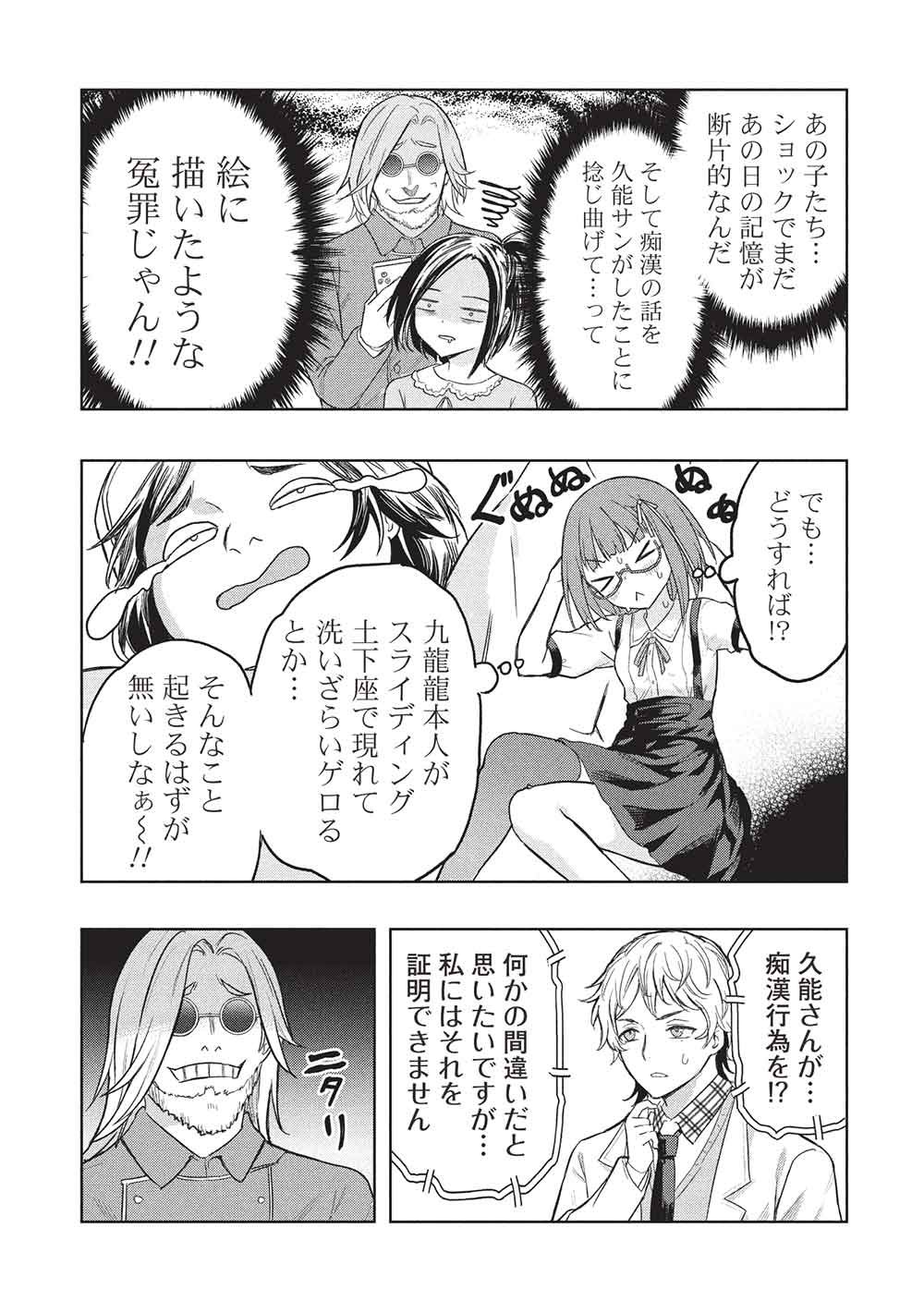 ギャルとダンジョンと周回遅れの探索英雄譚 第10話 - Page 14