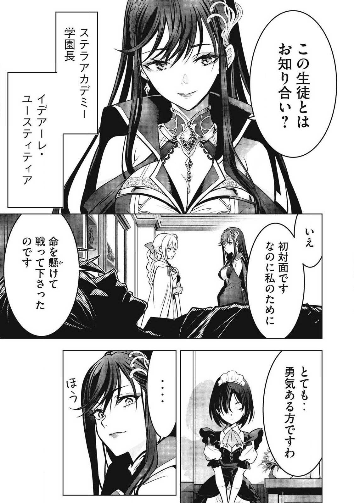 死にゲー世界のモブに転生した俺は、外れジョブ【ヒーラー】と原作知識で無双する 第3.2話 - Page 13