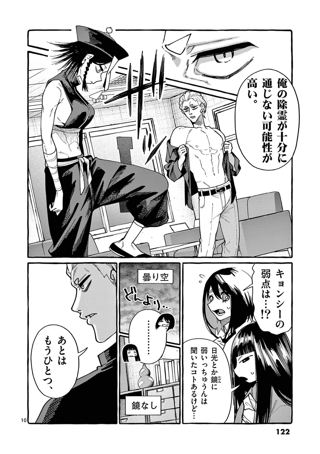 うしろの正面カムイさん 第106話 - Page 10