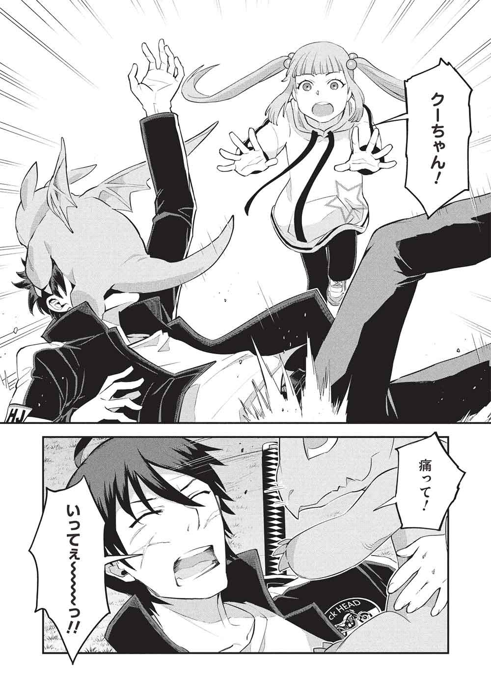 無限魔力の異世界帰還者 第4話 - Page 11