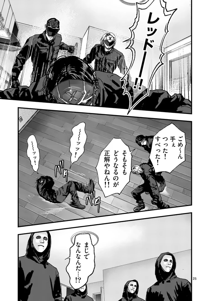 タタキザサイドハッスル 第2話 - Page 25