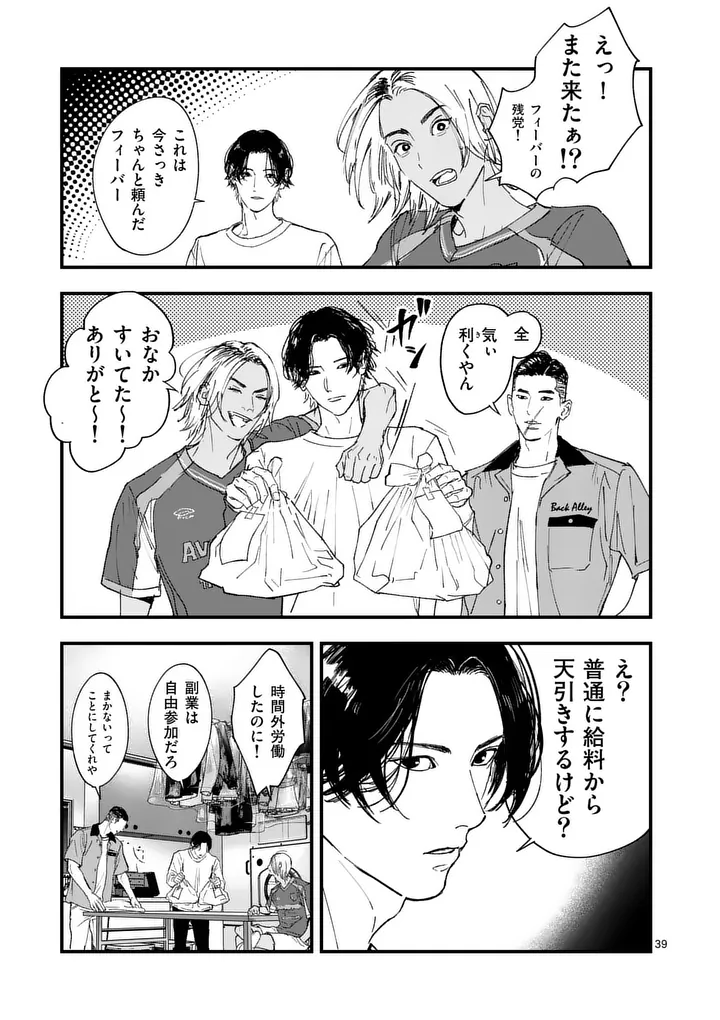 タタキザサイドハッスル 第2話 - Page 39
