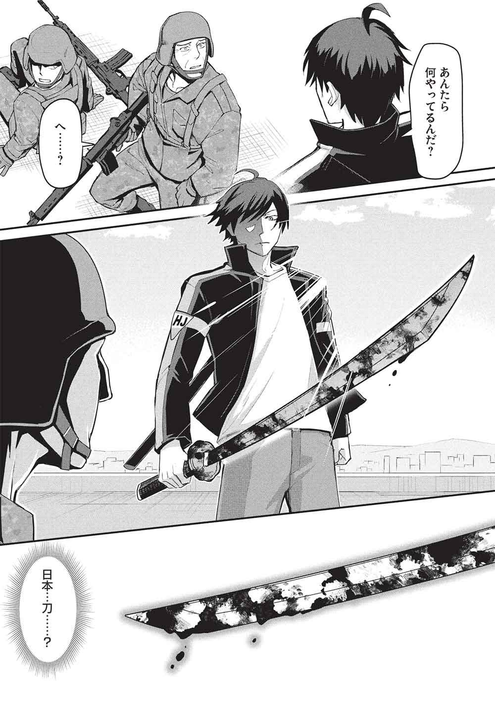 無限魔力の異世界帰還者 第4話 - Page 24