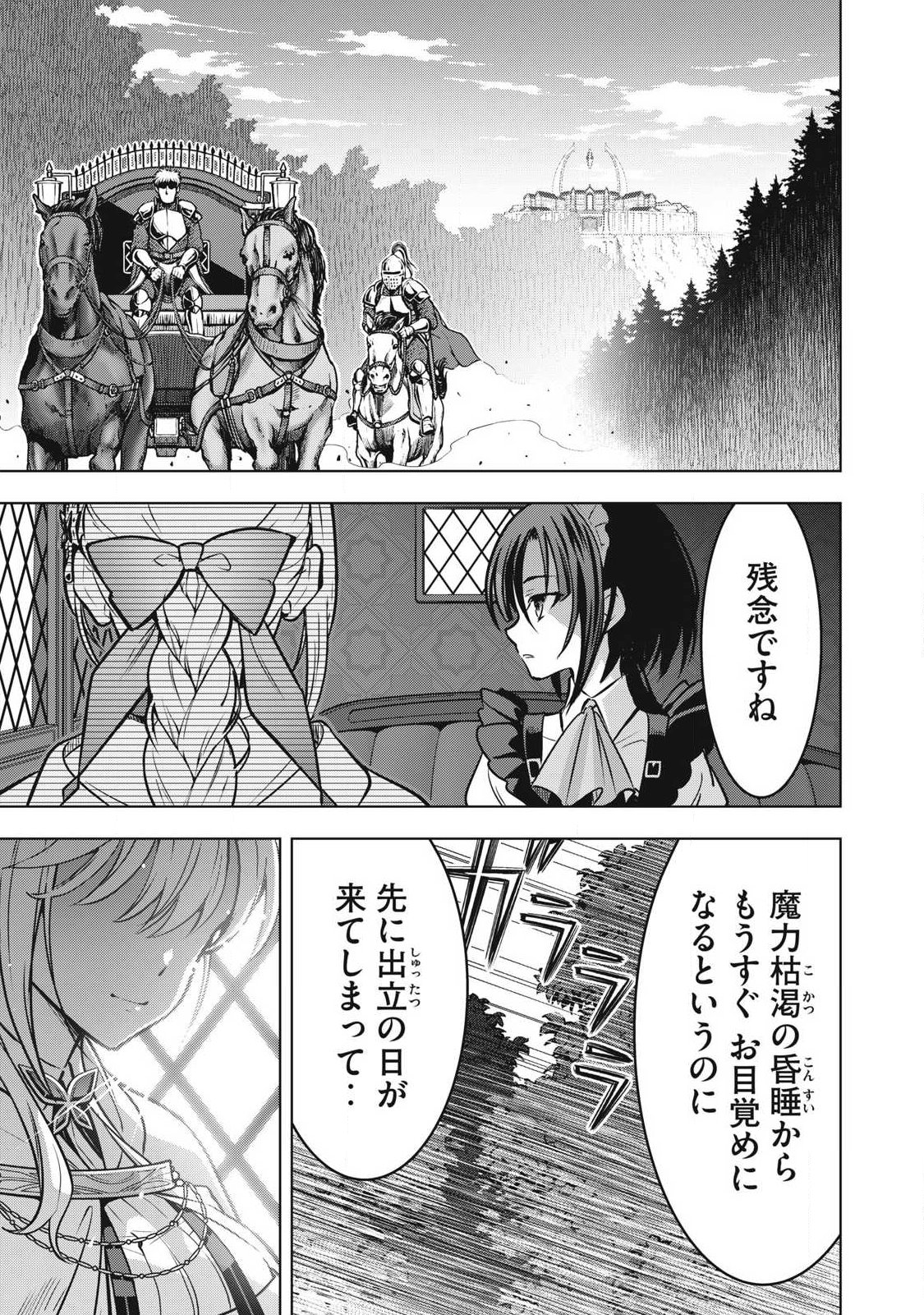 死にゲー世界のモブに転生した俺は、外れジョブ【ヒーラー】と原作知識で無双する 第3.2話 - Page 17