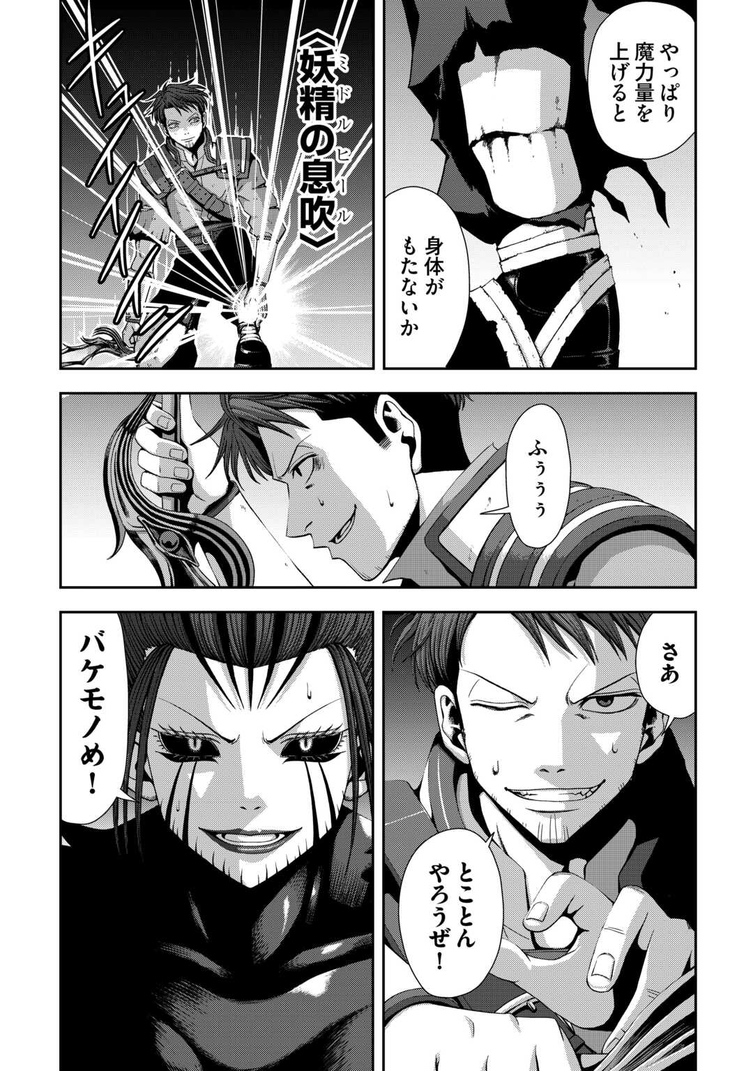 異世界二度目のおっさん、どう考えても高校生勇者より強い 第19.2話 - Page 9