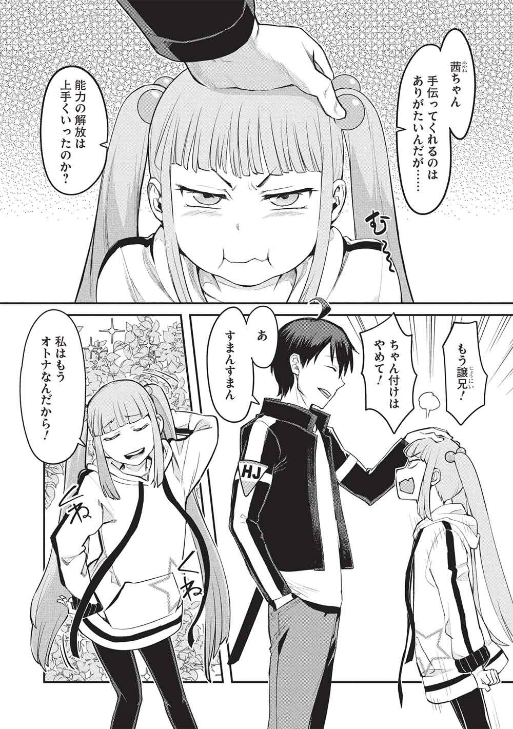 無限魔力の異世界帰還者 第4話 - Page 3