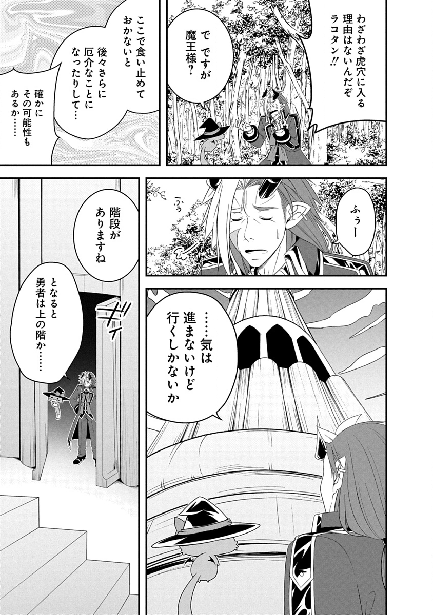 魔王はカッコよく倒されたいのに、勇者がすぐ全滅しやがる 第37話 - Page 3