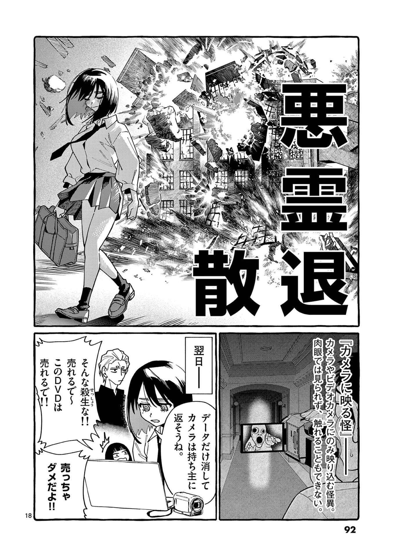 うしろの正面カムイさん 第104話 - Page 18