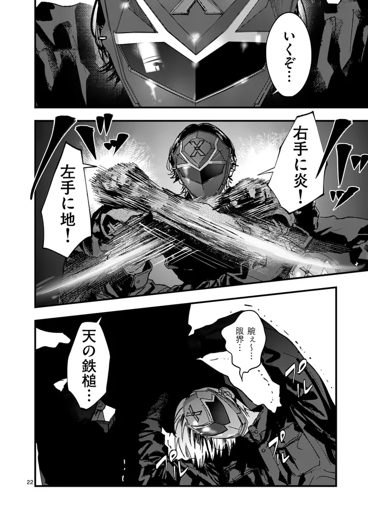 タタキザサイドハッスル 第2話 - Page 22