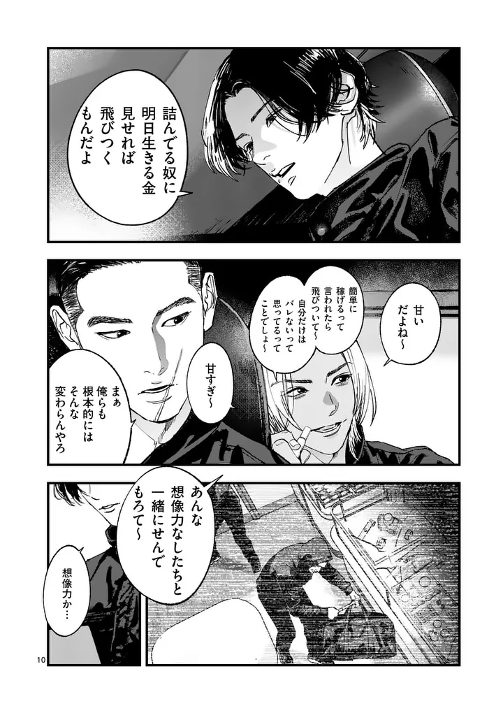 タタキザサイドハッスル 第2話 - Page 10