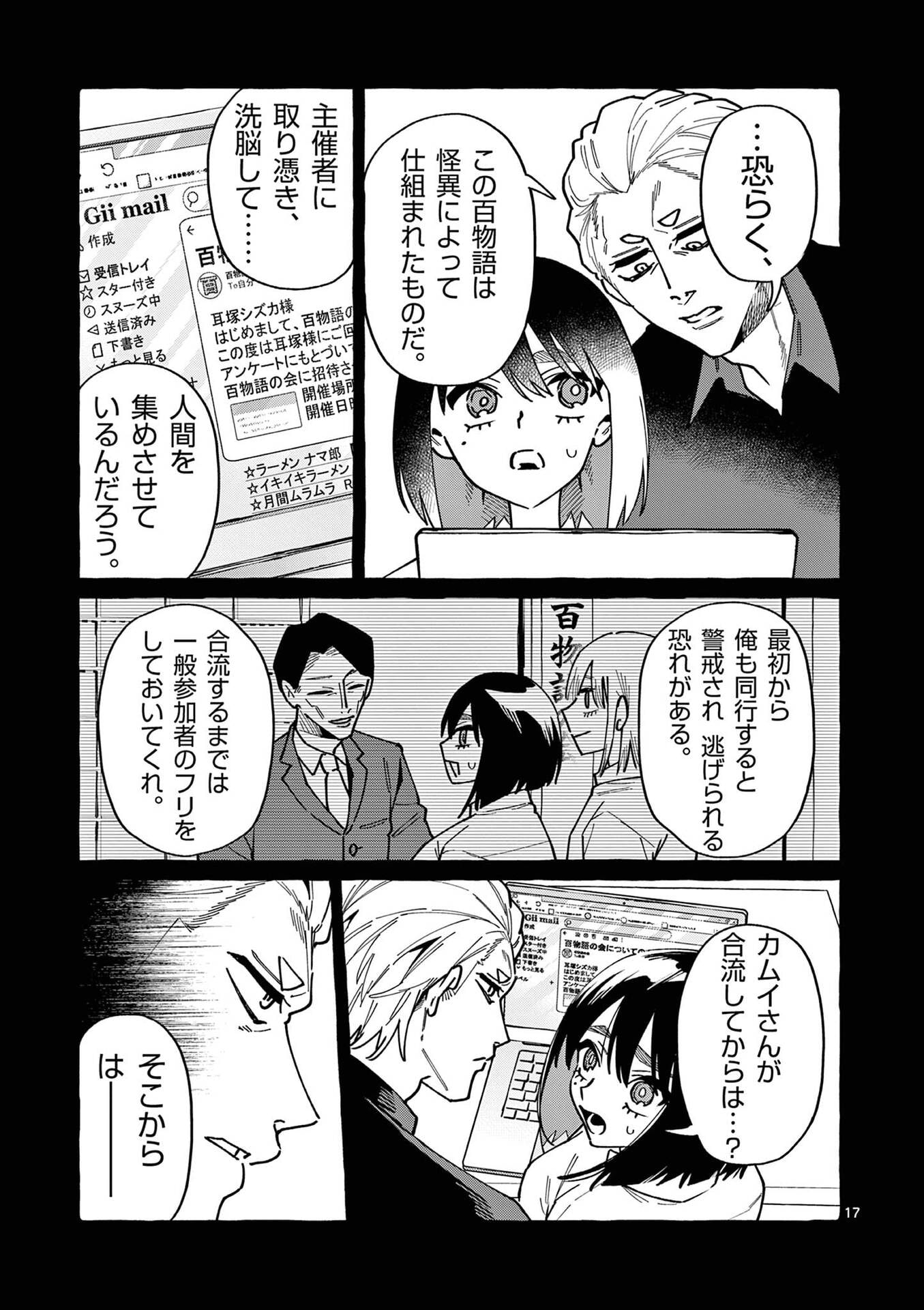 うしろの正面カムイさん 第100話 - Page 17