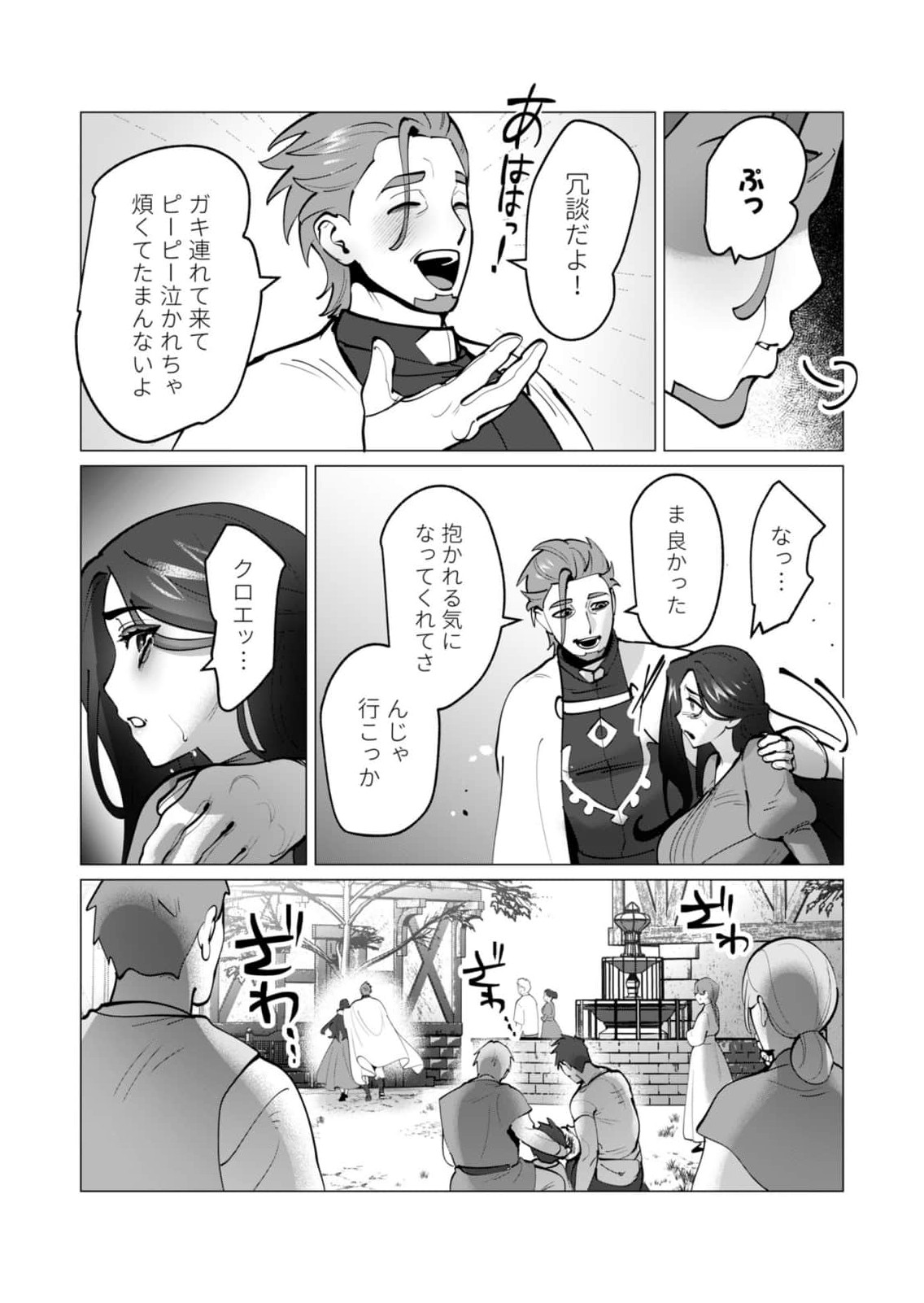 勇者さまは報酬に人妻をご希望です 第47話 - Page 9