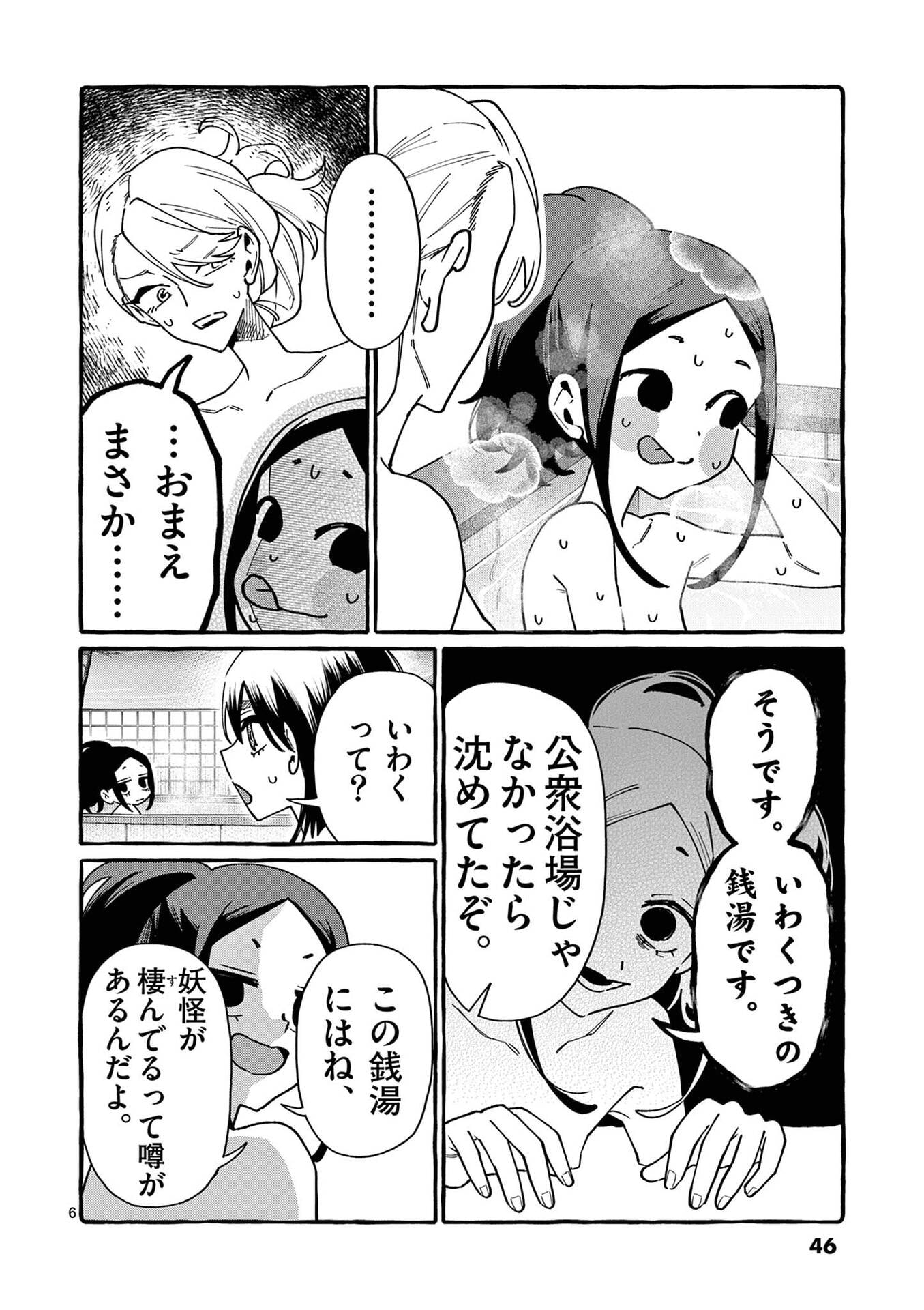 うしろの正面カムイさん 第102話 - Page 6