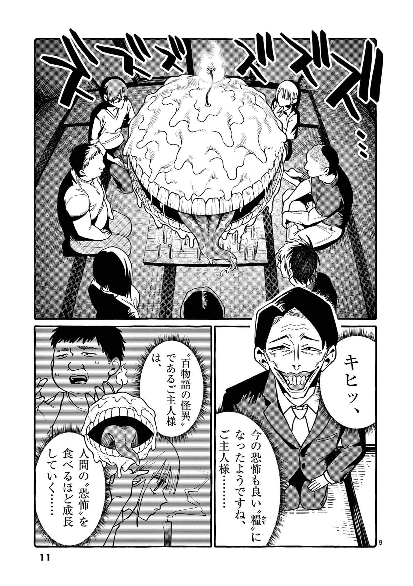 うしろの正面カムイさん 第100話 - Page 9