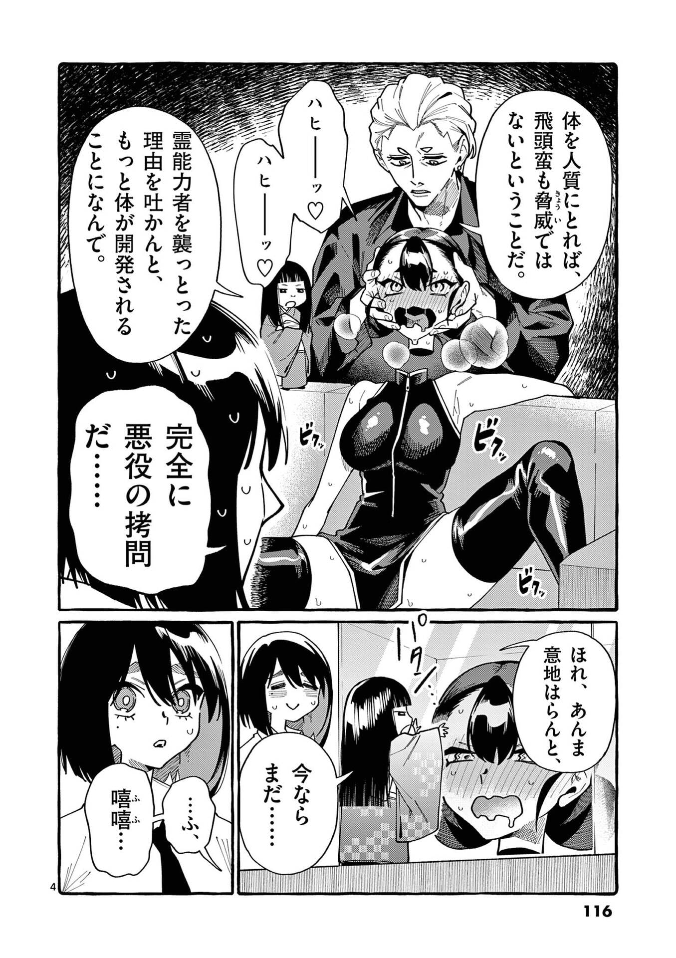 うしろの正面カムイさん 第106話 - Page 4