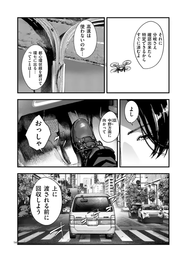 タタキザサイドハッスル 第2話 - Page 14
