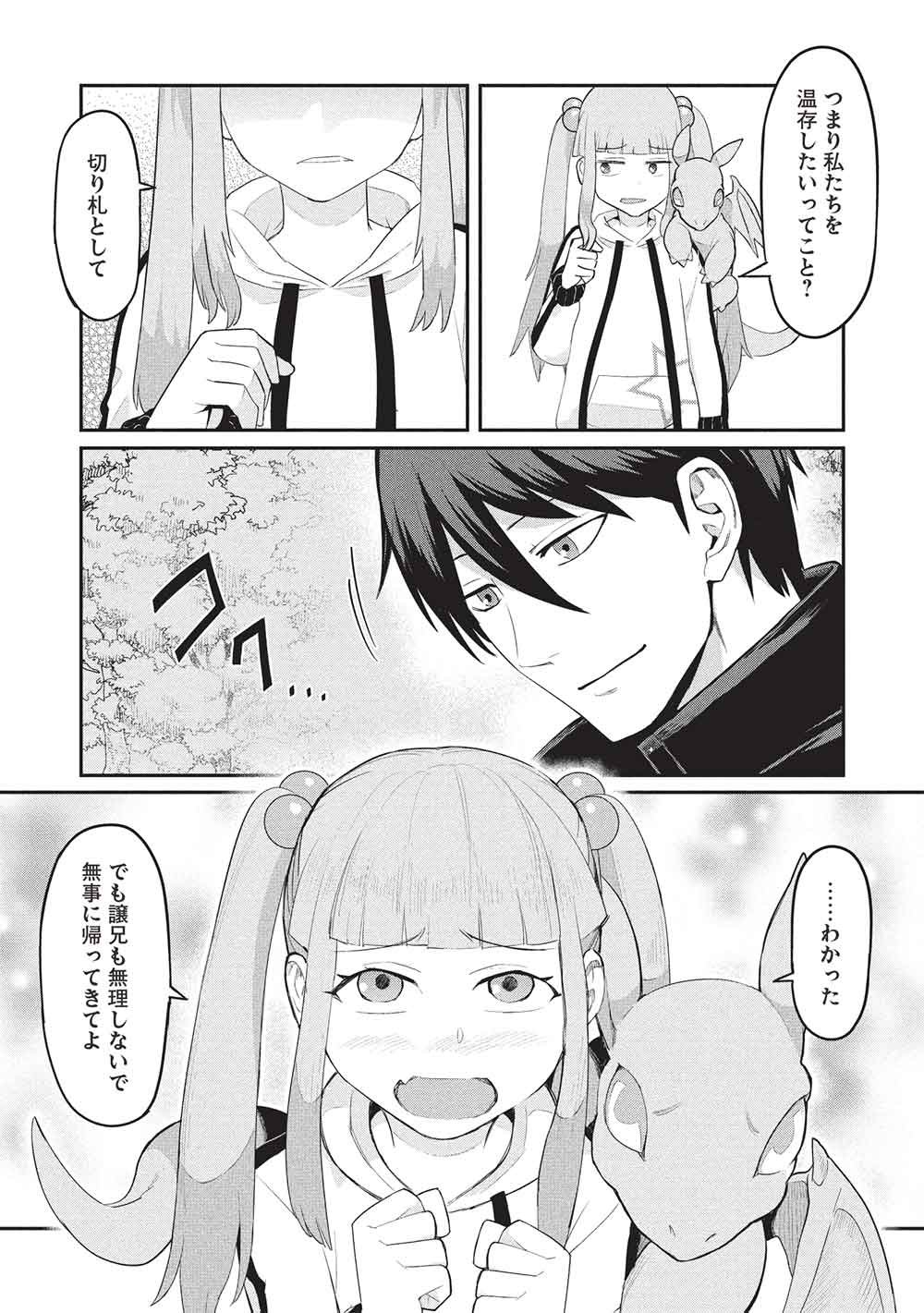 無限魔力の異世界帰還者 第4話 - Page 18