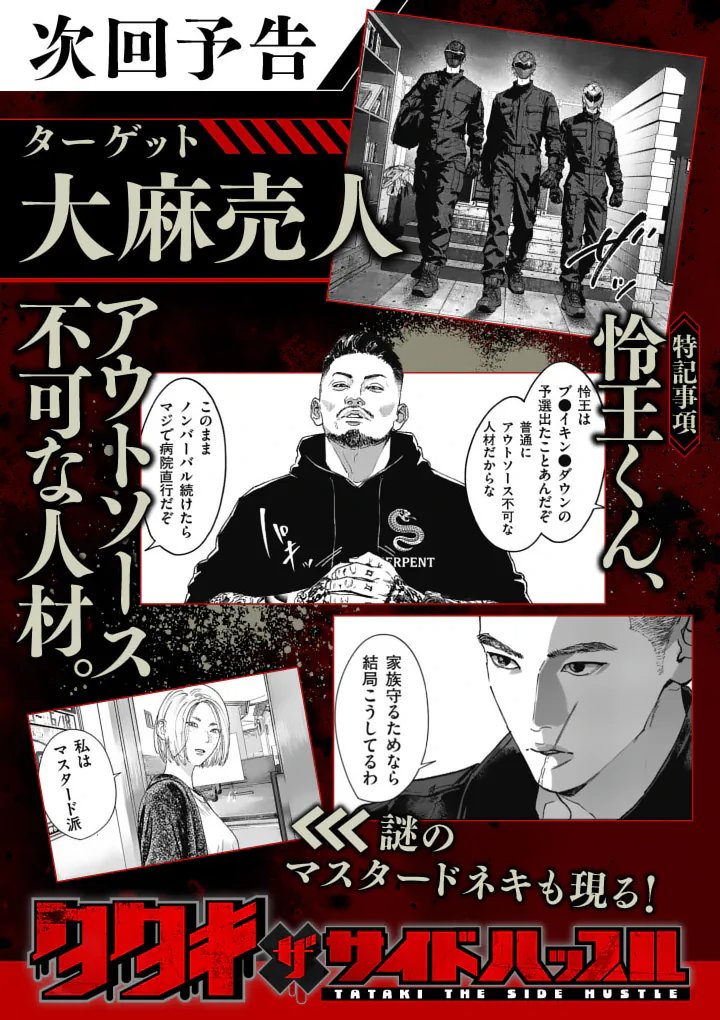 タタキザサイドハッスル 第2話 - Page 47