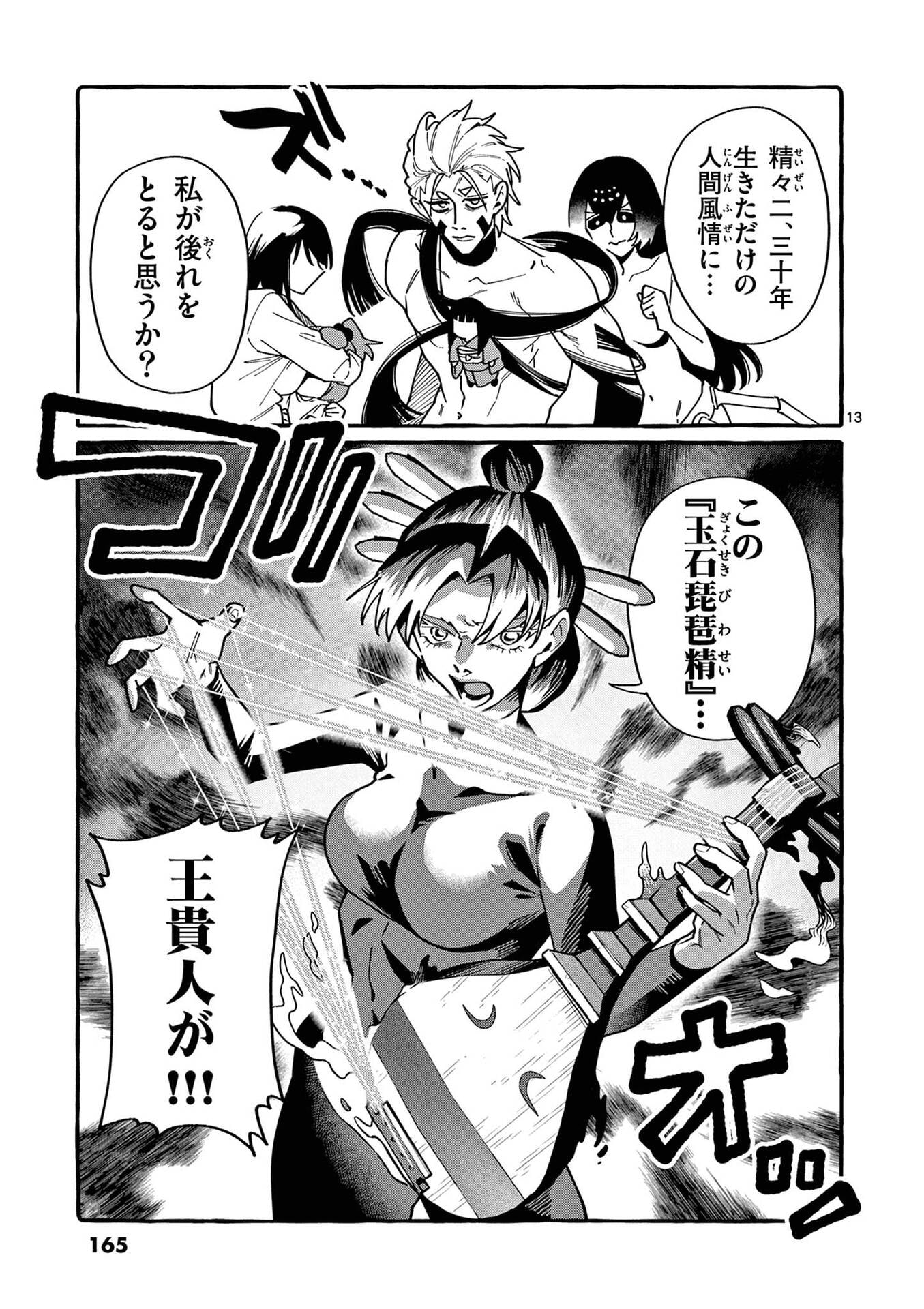 うしろの正面カムイさん 第108話 - Page 13