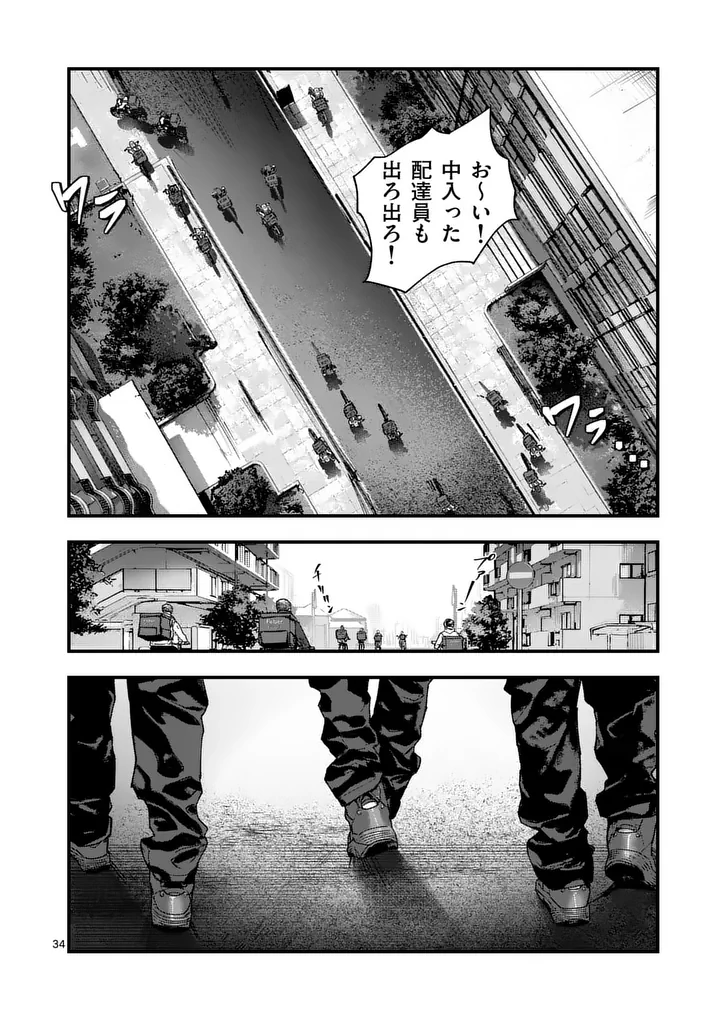 タタキザサイドハッスル 第2話 - Page 34