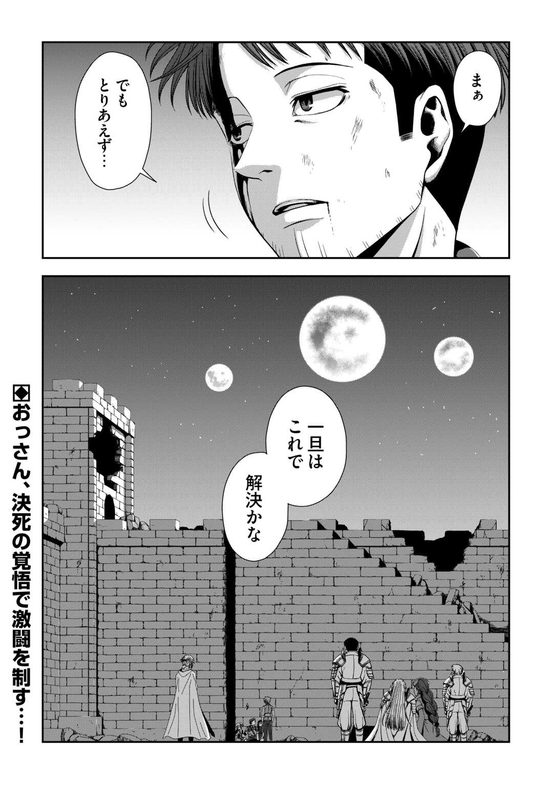 異世界二度目のおっさん、どう考えても高校生勇者より強い 第19.2話 - Page 16